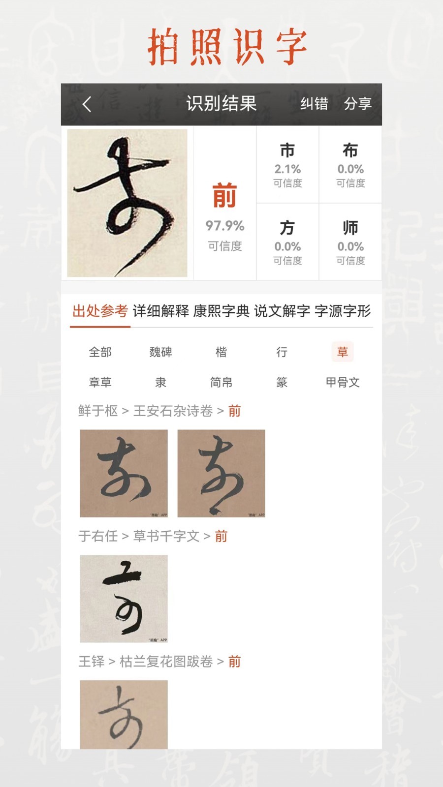 墨趣書(shū)法截圖1