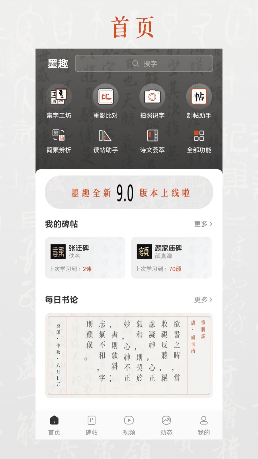 墨趣書(shū)法截圖4