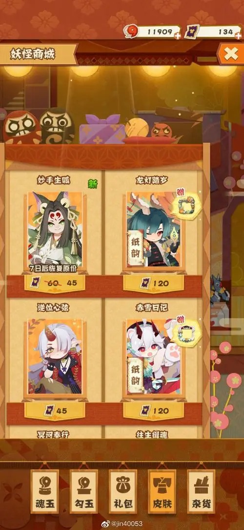 陰陽師妖怪屋手游
