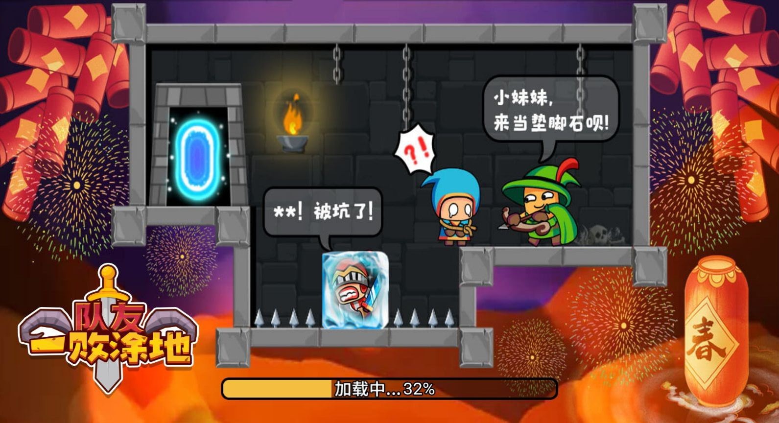 隊(duì)友一敗涂地截圖