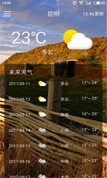 墨墨天氣截圖1