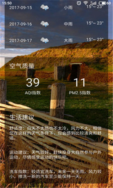 墨墨天氣截圖2