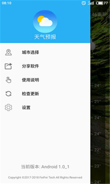 墨墨天氣截圖4