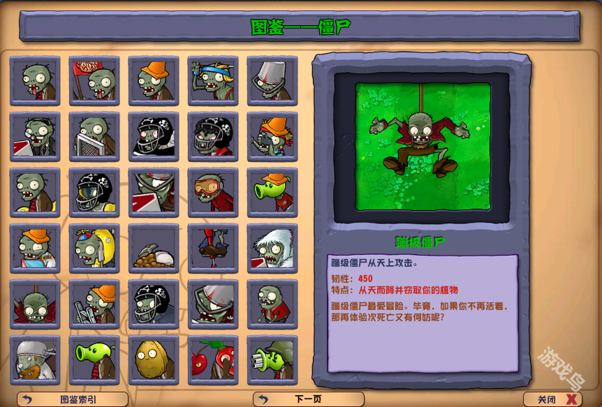 植物大戰(zhàn)僵尸雜交版蹦極僵尸圖鑒
