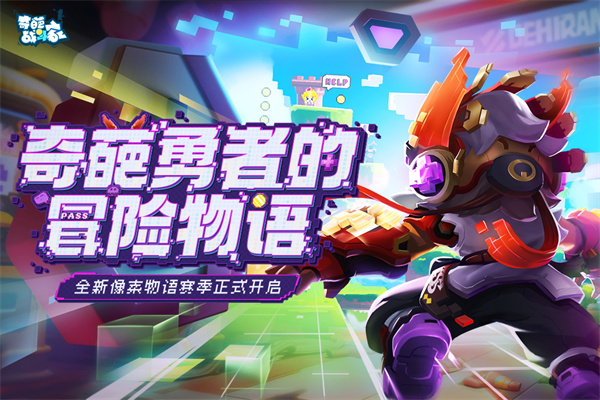 奇葩戰(zhàn)斗家下載截圖1