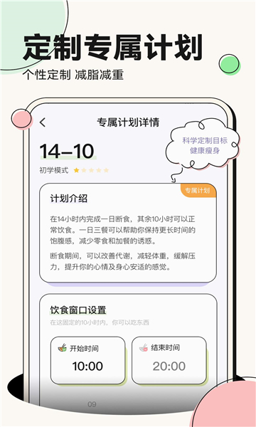 番茄輕斷食截圖1