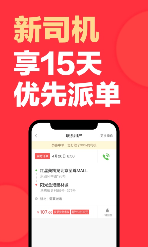 快狗打車司機(jī)版截圖2
