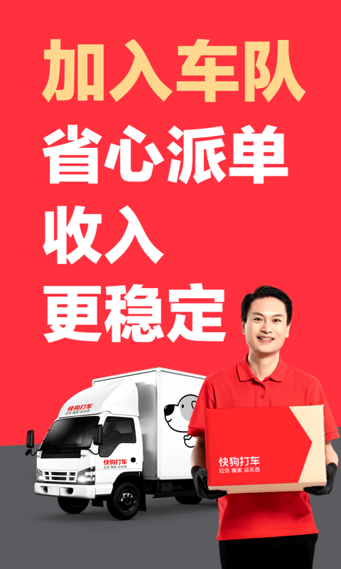 快狗打車司機(jī)版截圖3