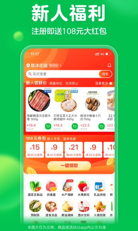 叮咚買菜截圖1