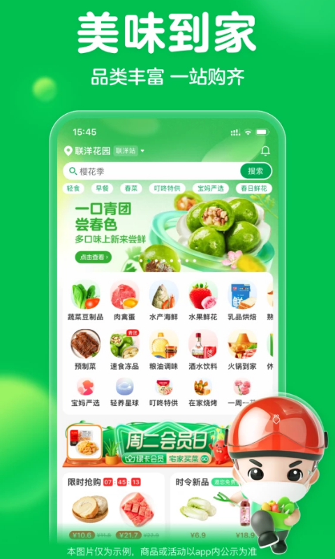 叮咚買菜截圖2