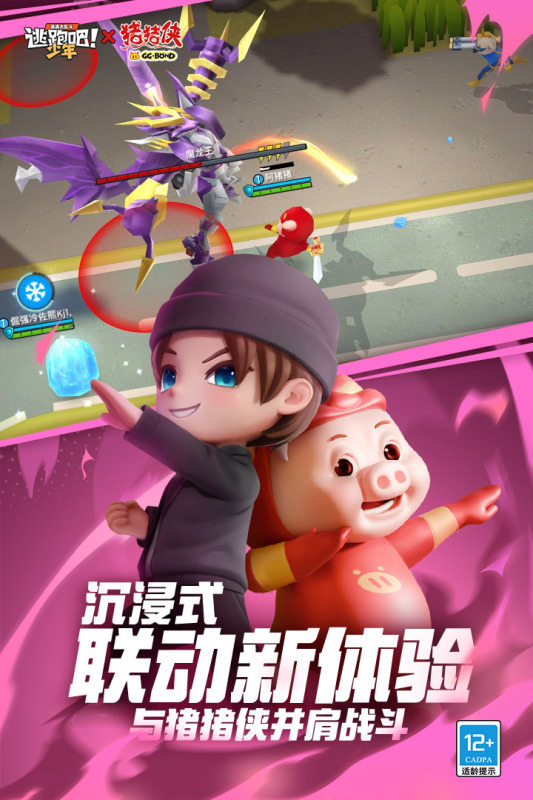 逃跑吧少年截圖2
