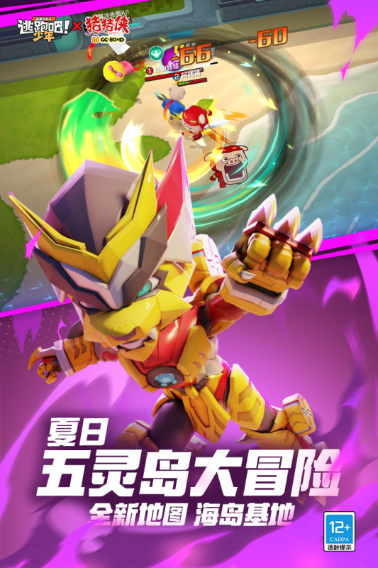 逃跑吧少年截圖4