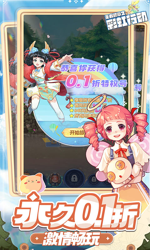 王者勋章之彩虹行动2