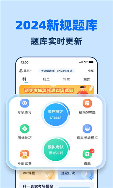 驾考一点全能通截图2: