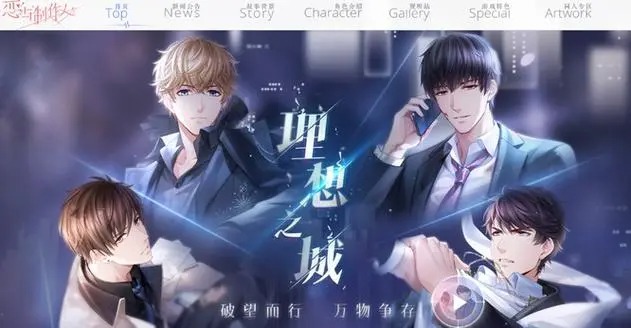 戀與制作人手游