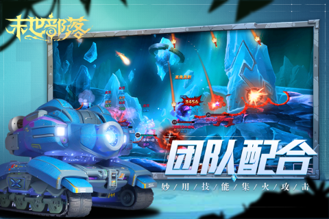 末世部落截圖1