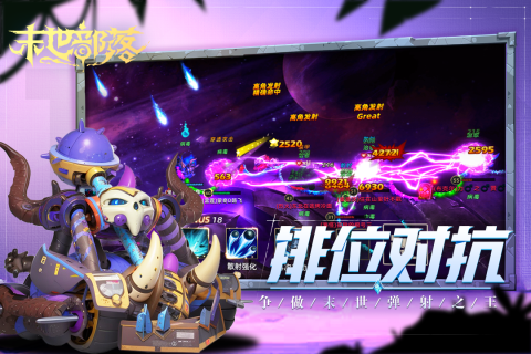 末世部落截圖3