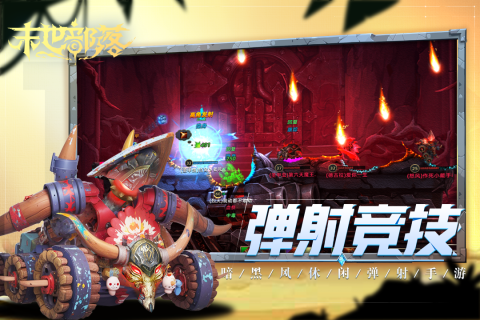 末世部落截圖4