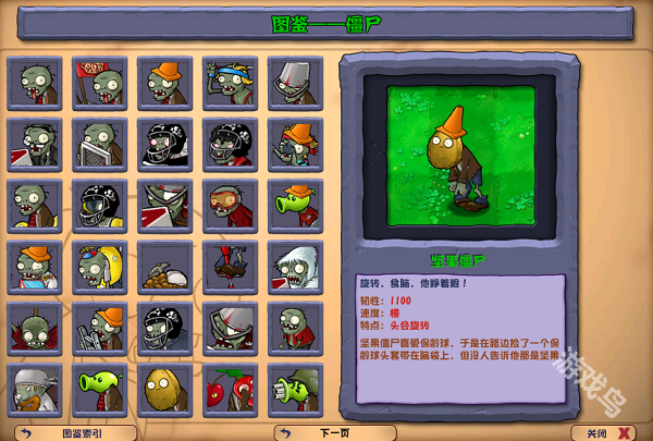 雜交版堅果僵尸資料
