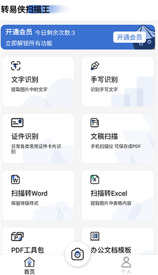 轉(zhuǎn)易俠掃描王