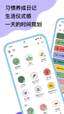 小習慣截圖1
