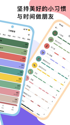 小習慣截圖2