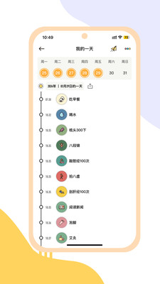 小習慣截圖5