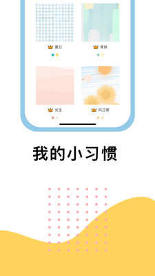小習慣截圖4