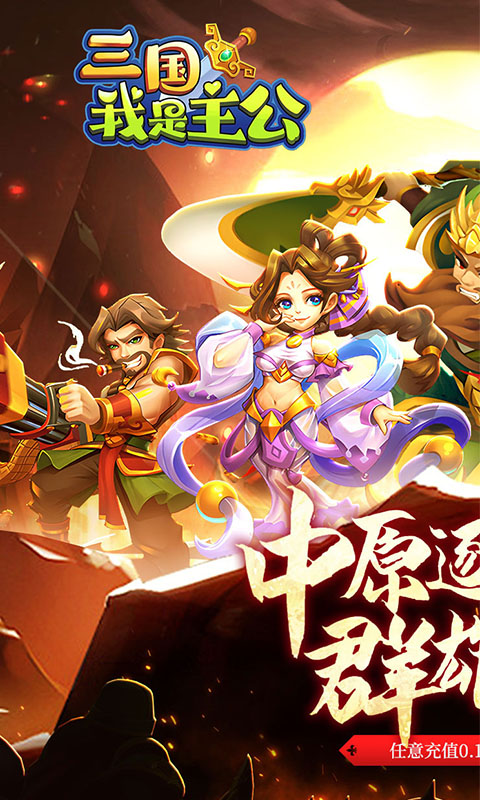 三國(guó)我是主公截圖1