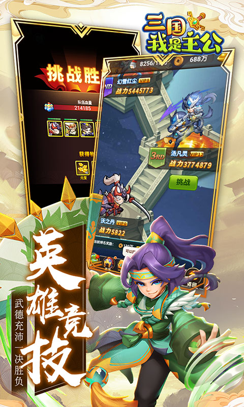 三國(guó)我是主公截圖4