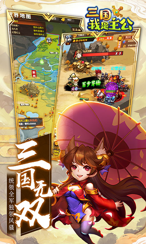 三國(guó)我是主公截圖3