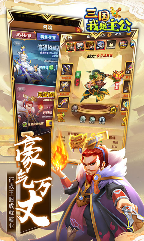 三國(guó)我是主公截圖5