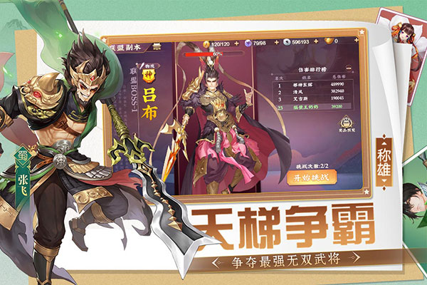 三國(guó)將無雙截圖2