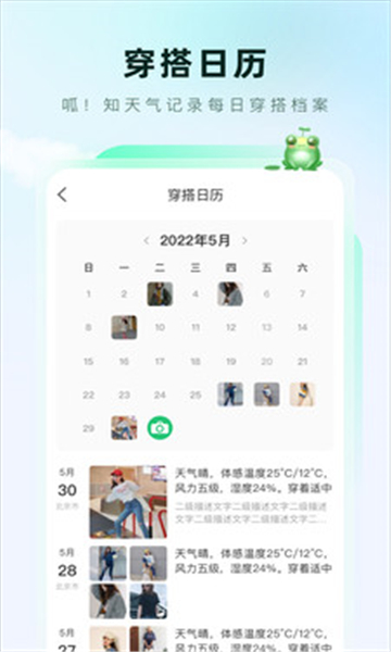 呱呱天氣截圖1