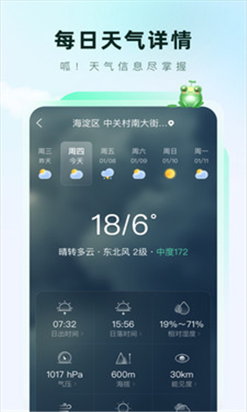 呱呱天氣截圖3