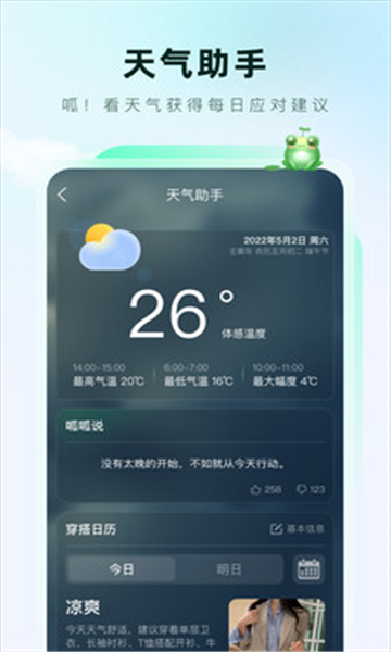 呱呱天氣截圖4