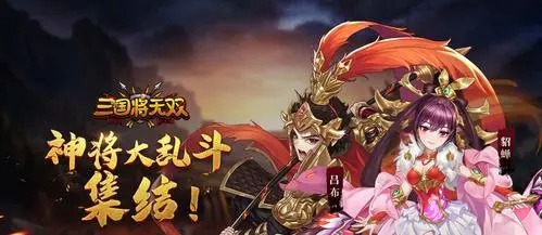 三國(guó)將無雙