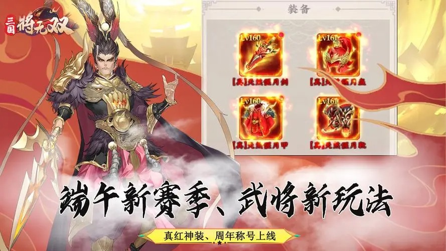 三國(guó)將無雙