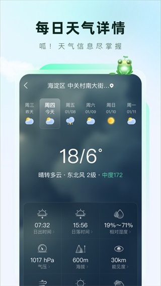 呱呱天氣