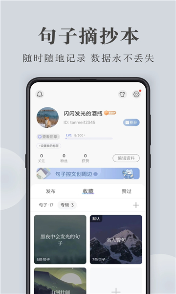 句子控截圖1