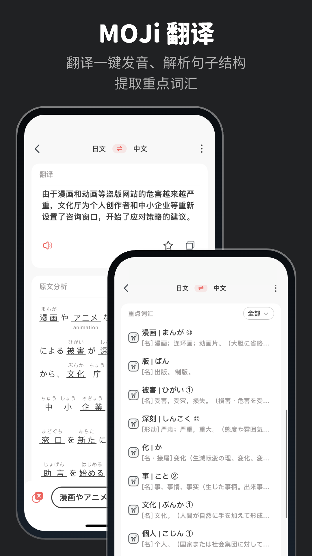 MOJi辭書截圖1