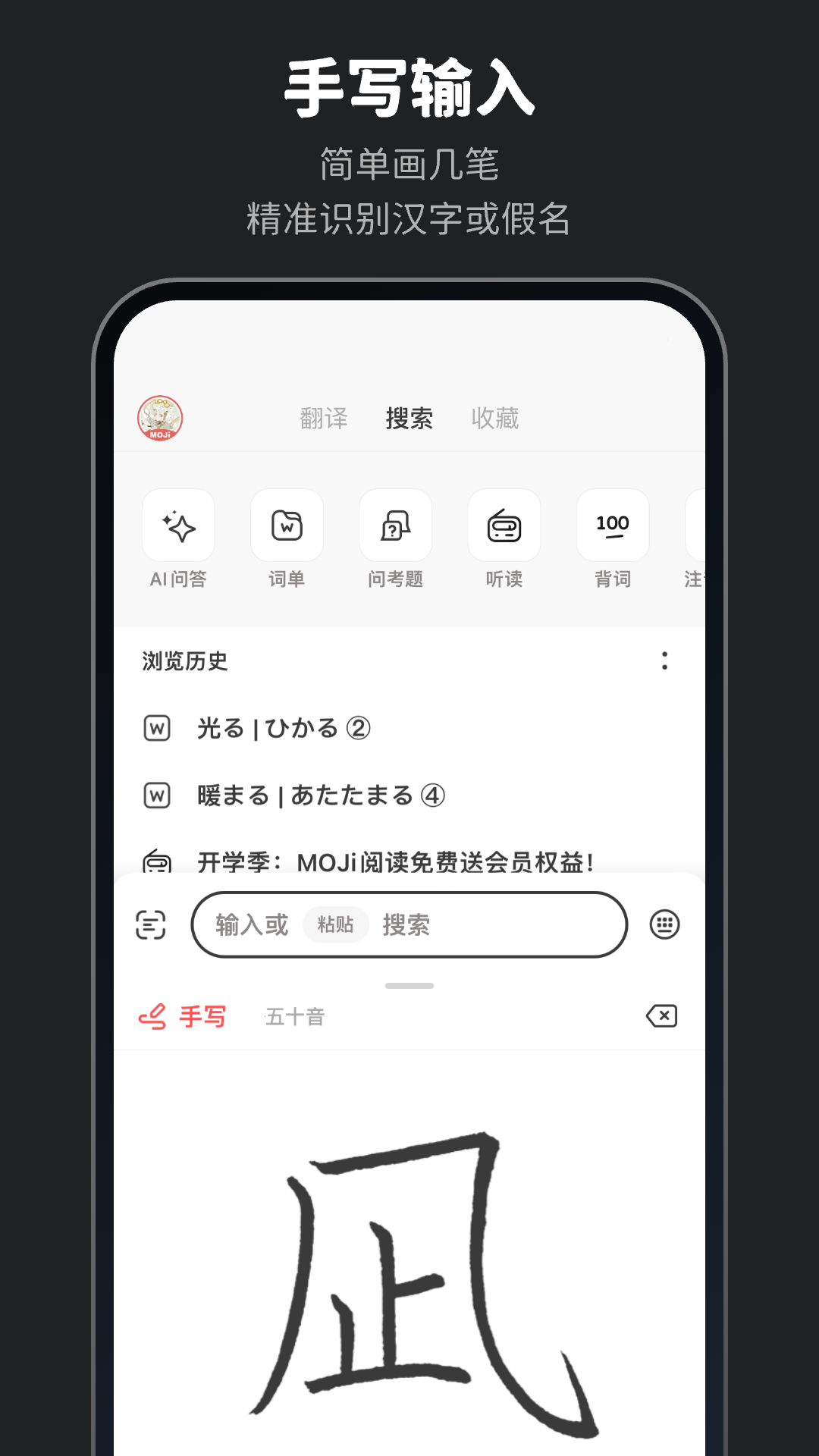 MOJi辭書截圖2