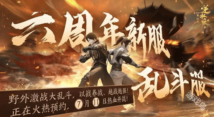 逆水寒端游六周年有什么活動