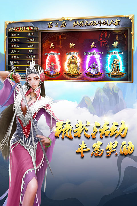 蜀山传奇手游1