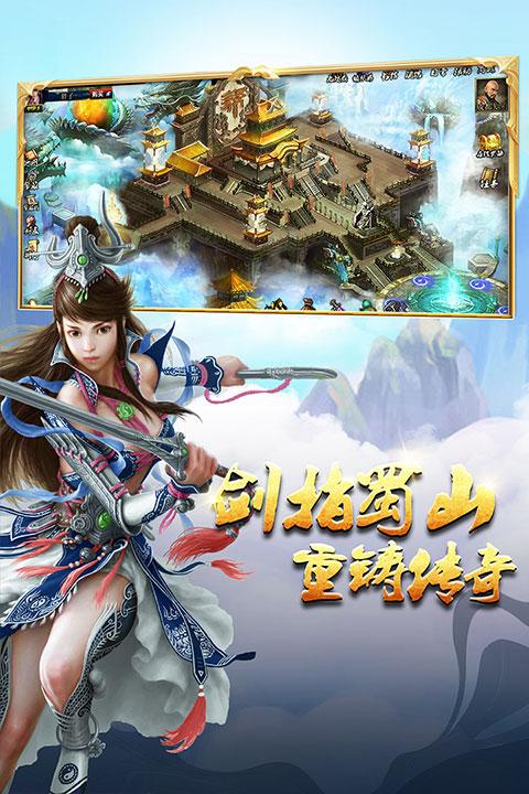 蜀山传奇手游2