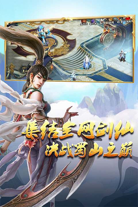 蜀山传奇手游4