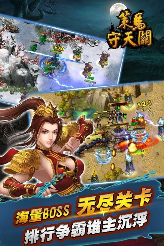 策馬守天關(guān)截圖4