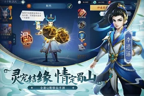蜀山傳奇手游