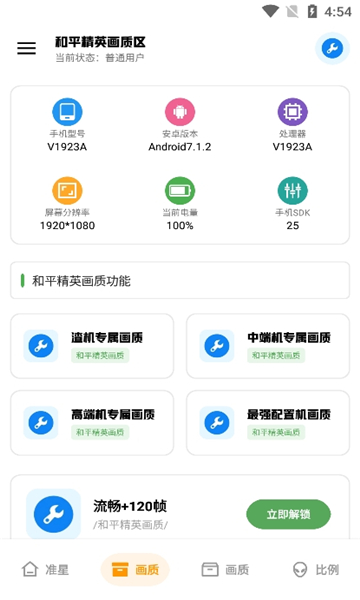 北幕工具箱截圖2