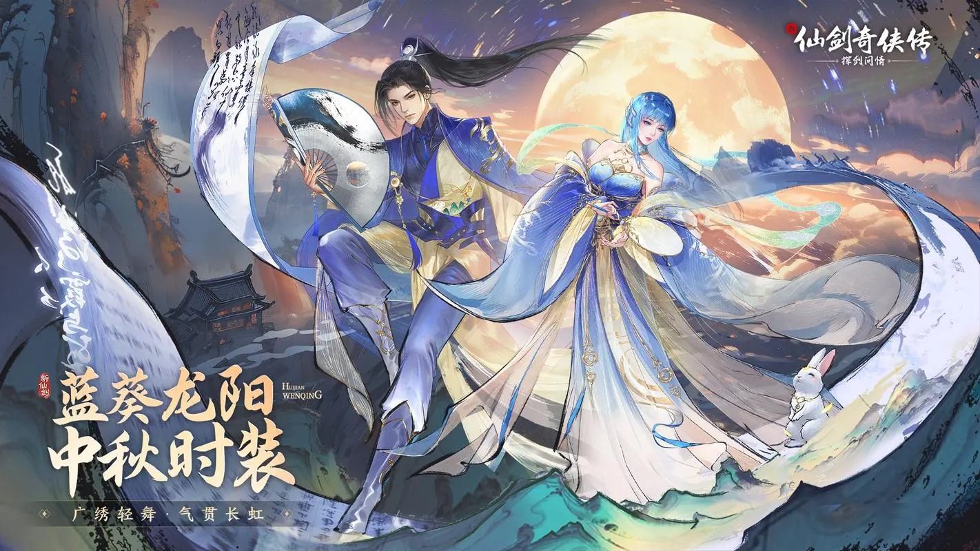 仙劍奇?zhèn)b傳手游